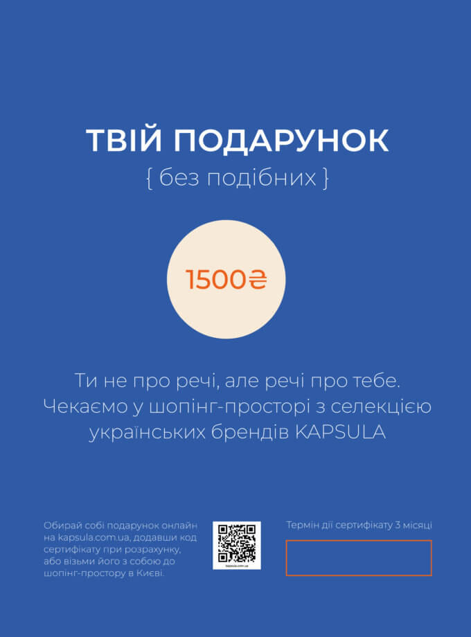 Подарунковий сертифікат номіналом 1500 гривень KAPSULA (GIFTCARD_1500)