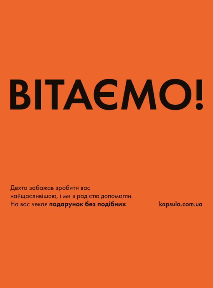 Сертифікат на розбір і підбір гардеробу зі стилістом KAPSULA (GIFTCARD_STYLIST_NEW-WARDROBE)