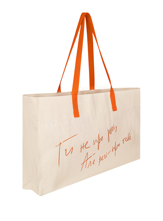 Шопер Ти не про речі, але речі про тебе KAPSULA MERCH (KAPSULA_8)