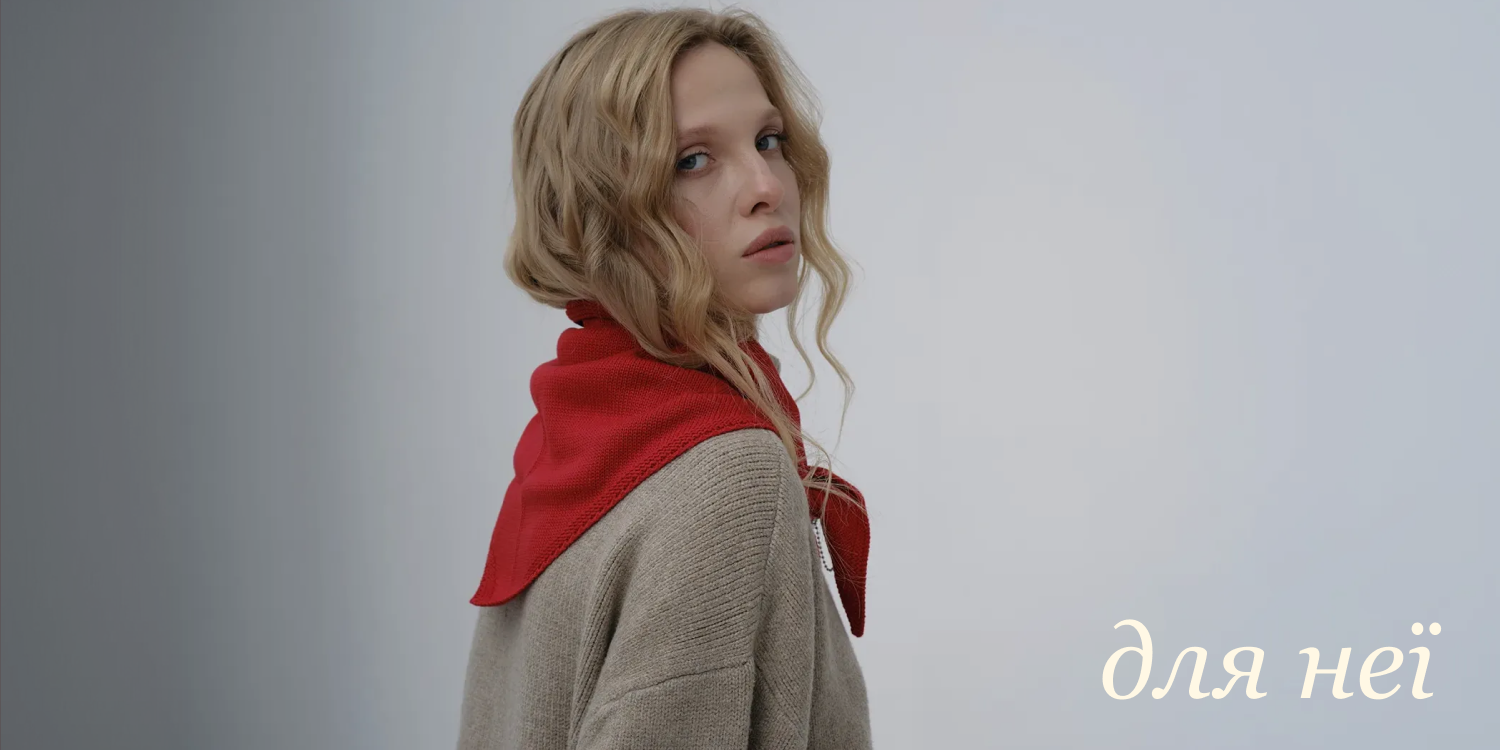 ДЛЯ НЕЇ